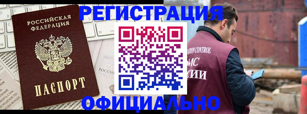 временная регистрация в квартире в Рошале